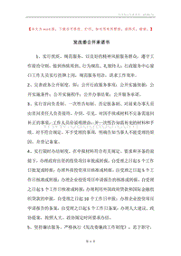发改委公开承诺书.docx