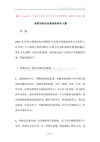 房管局综合治理述职报告3篇.docx