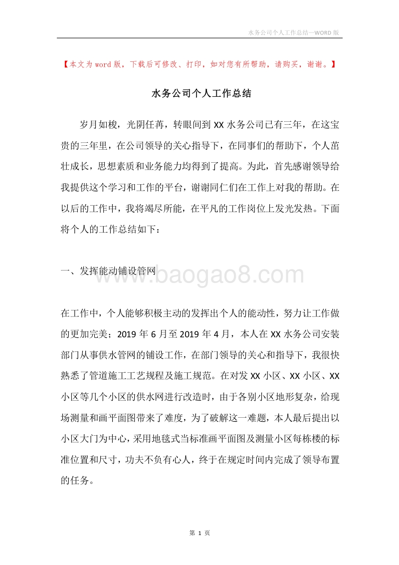 水务公司个人工作总结.docx_第1页