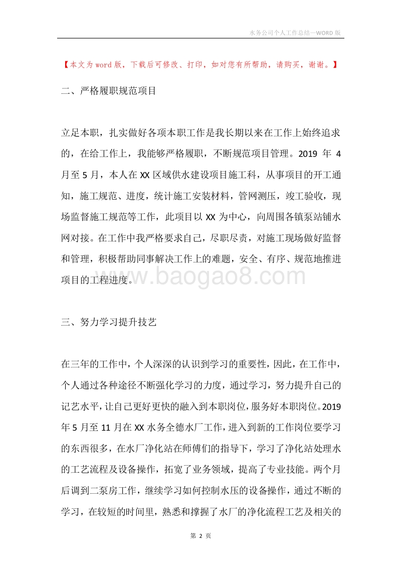 水务公司个人工作总结.docx_第2页