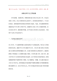 水务公司个人工作总结.docx