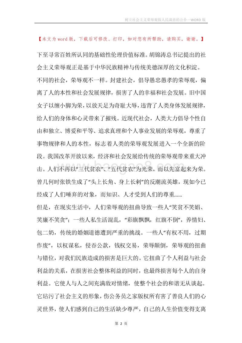 树立社会主义荣辱观做人民满意的公仆.docx_第2页