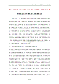 树立社会主义荣辱观做人民满意的公仆.docx