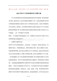 2019年省中小学法制教育征文竞赛方案.docx