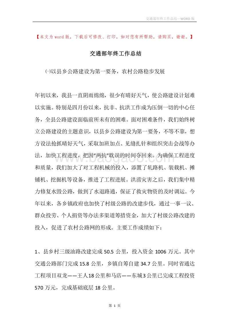 交通部年终工作总结.docx_第1页