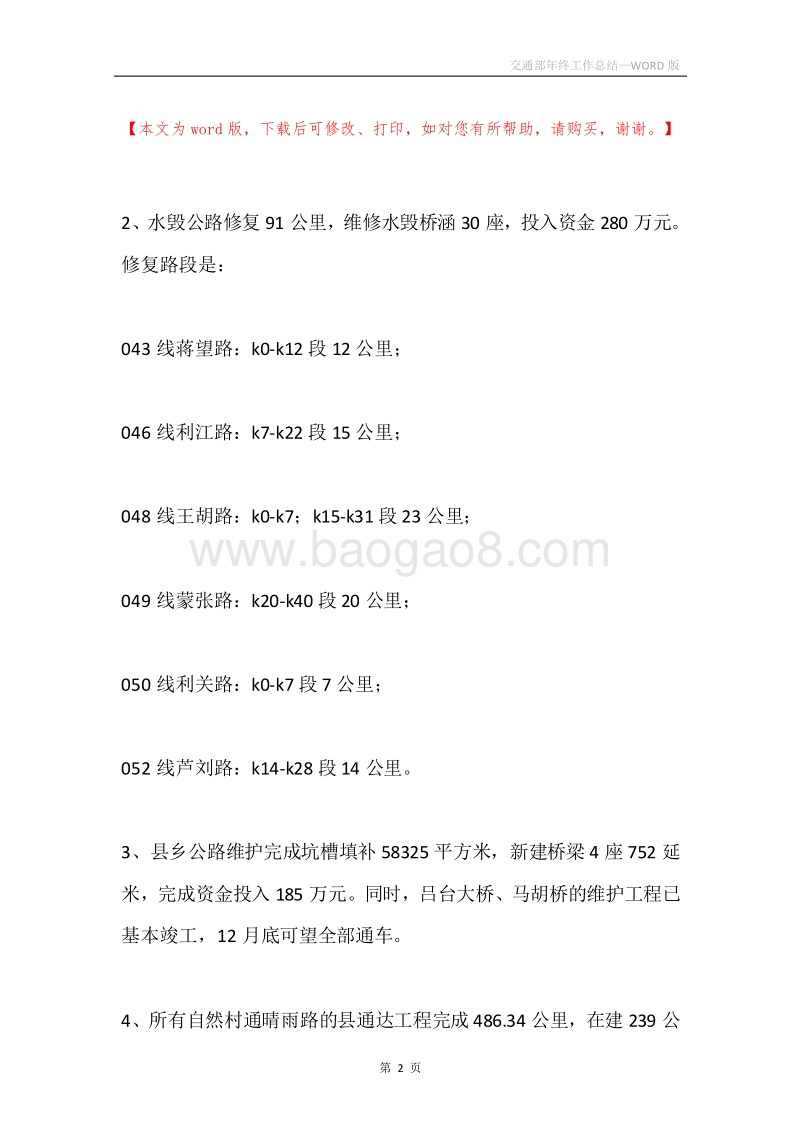 交通部年终工作总结.docx_第2页