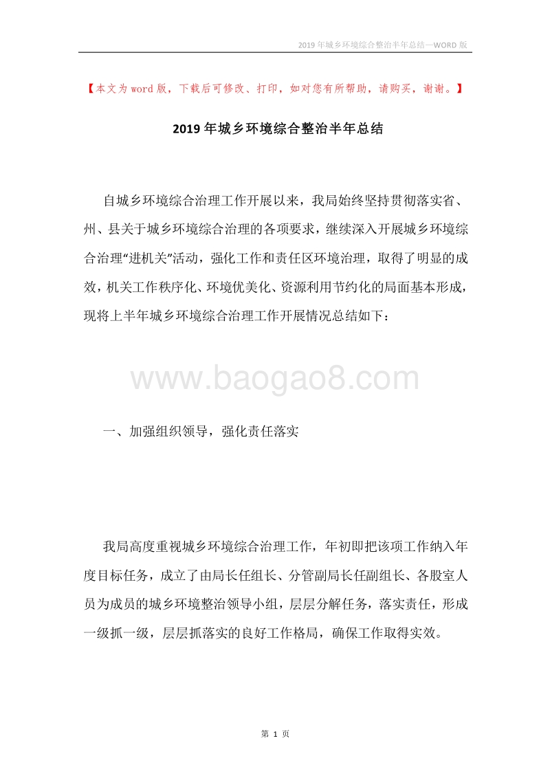 2019年城乡环境综合整治半年总结.docx_第1页