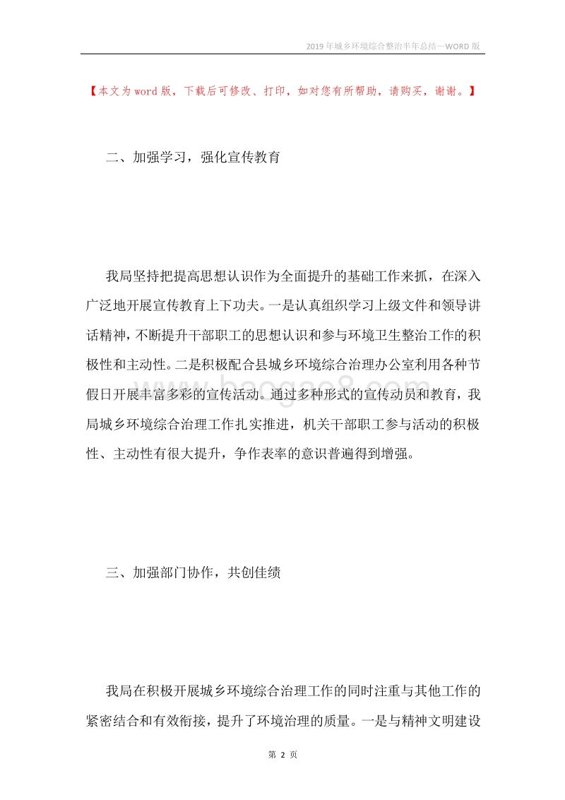 2019年城乡环境综合整治半年总结.docx_第2页
