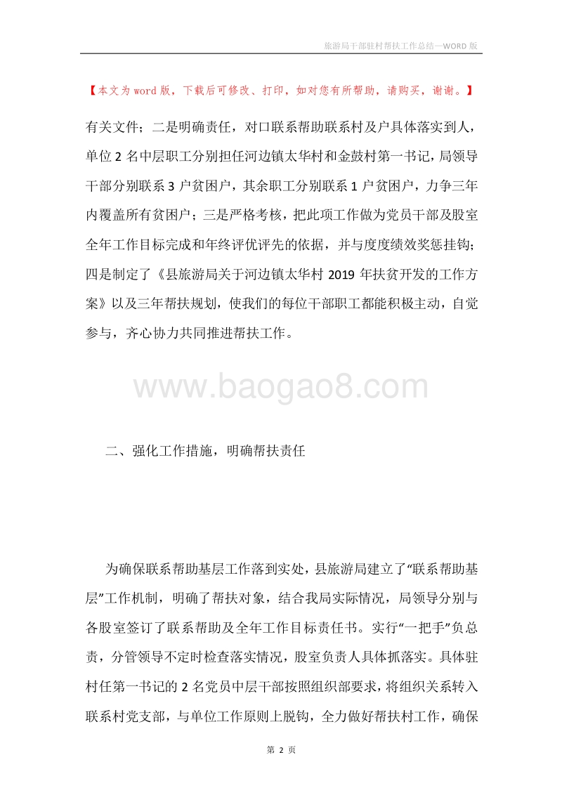 旅游局干部驻村帮扶工作总结.docx_第2页