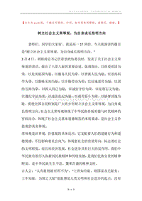 树立社会主义荣辱观，为自身成长指明方向.docx