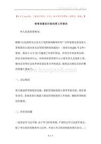 体育局落实行政问责工作报告.docx