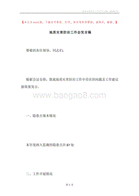 地质灾害防治工作会发言稿.docx