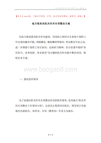 地方税务局机关作风专项整治方案.docx