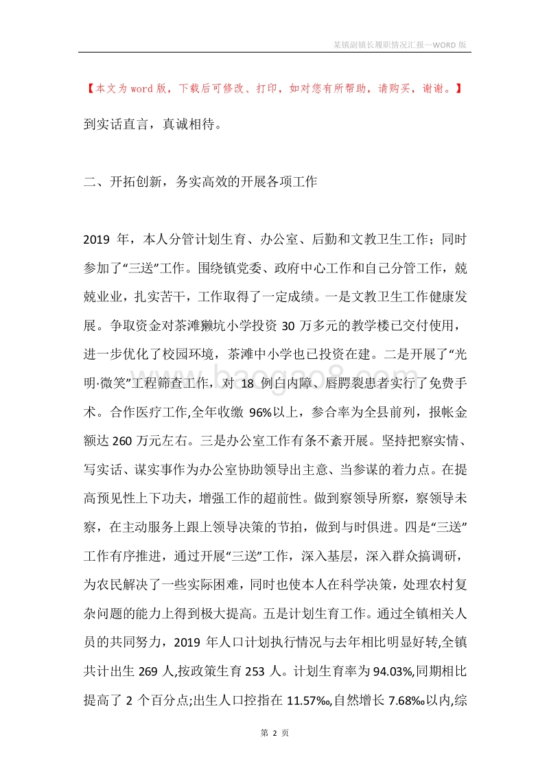 某镇副镇长履职情况汇报.docx_第2页