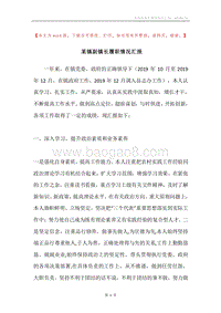 某镇副镇长履职情况汇报.docx