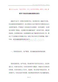 领导干部述责述廉述德情况报告.docx