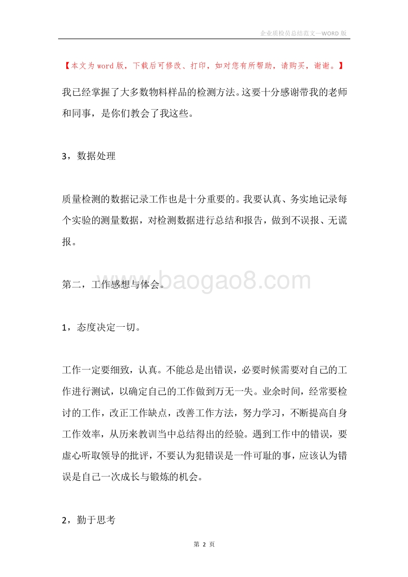 企业质检员总结范文.docx_第2页