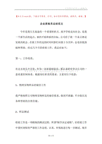 企业质检员总结范文.docx