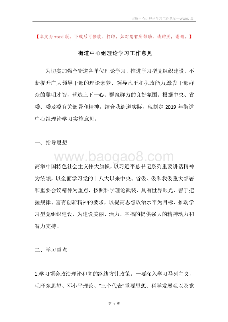 街道中心组理论学习工作意见.docx_第1页