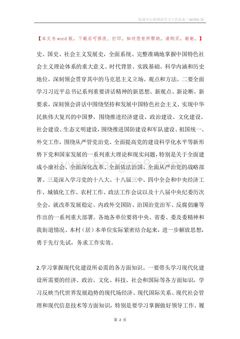 街道中心组理论学习工作意见.docx_第2页