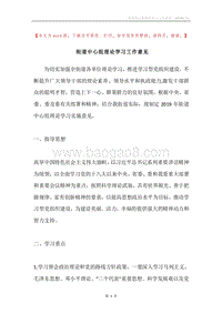 街道中心组理论学习工作意见.docx