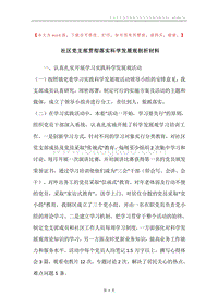 社区党支部贯彻落实科学发展观剖析材料.docx