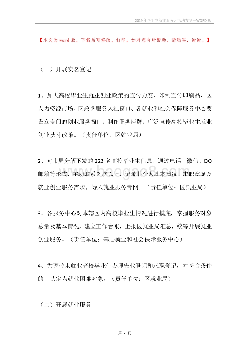 2019年毕业生就业服务月活动方案.docx_第2页
