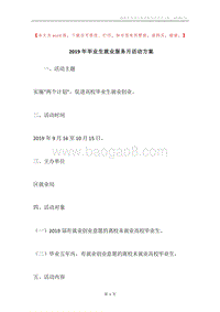 2019年毕业生就业服务月活动方案.docx