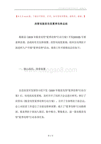 房管局脱贫攻坚夏季攻势总结.docx