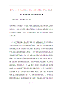 社区派出所年底治安工作述职述廉.docx