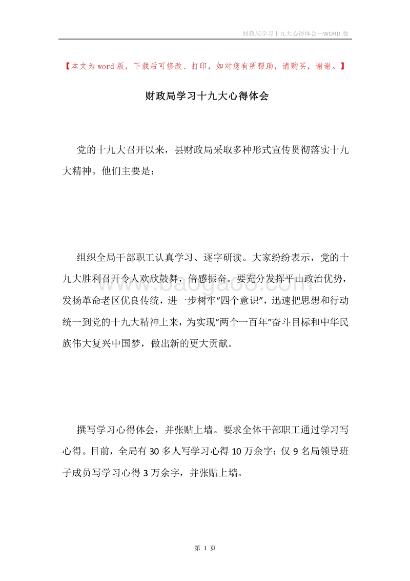 财政局学习十九大心得体会.docx_第1页
