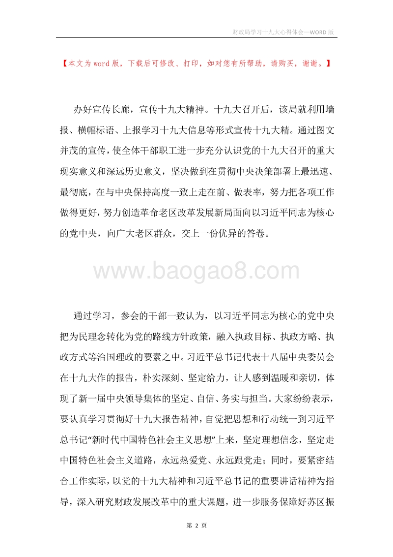 财政局学习十九大心得体会.docx_第2页