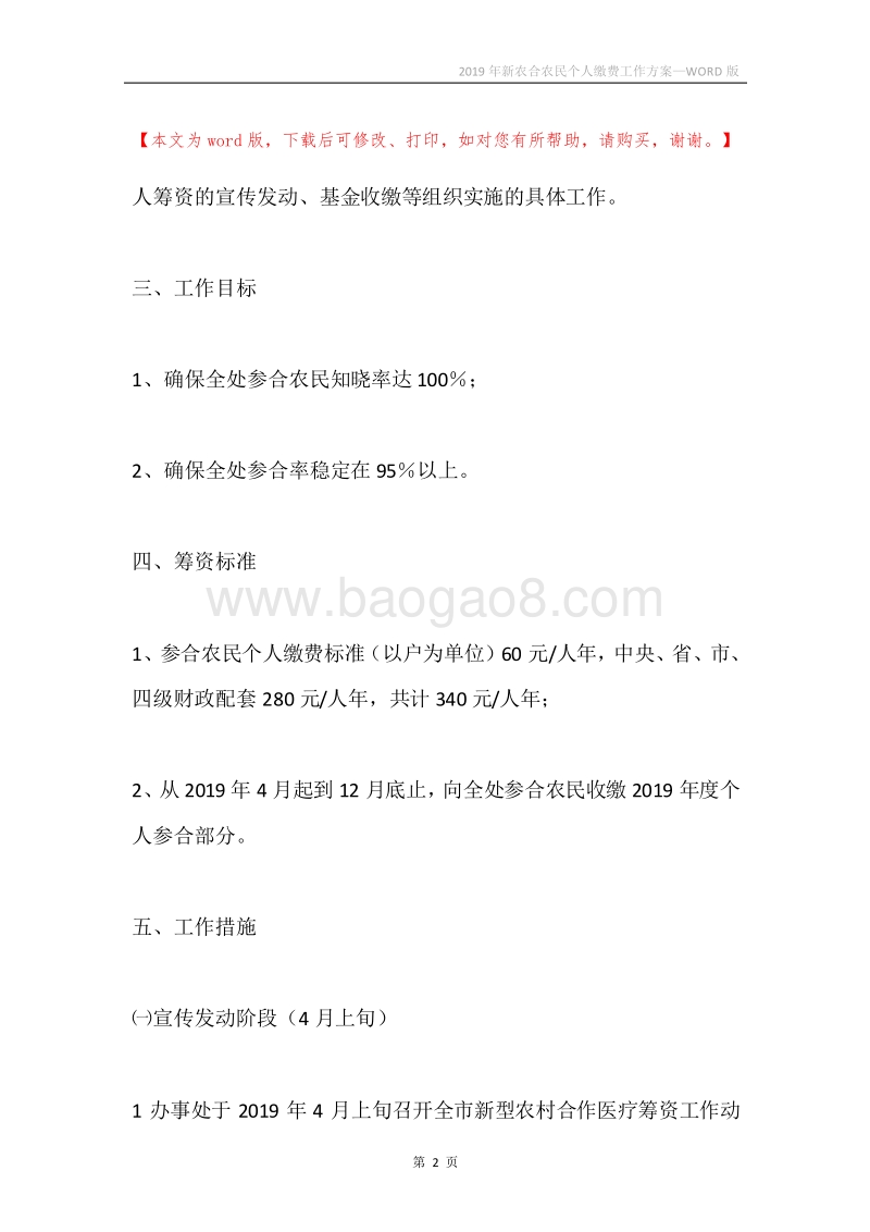 2019年新农合农民个人缴费工作方案.docx_第2页