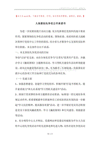 人保委创先争优公开承诺书.docx