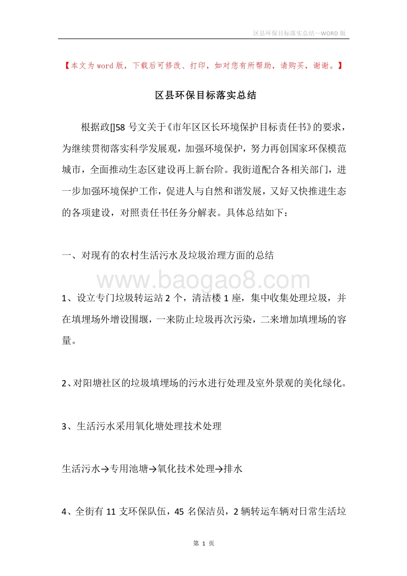 区县环保目标落实总结.docx_第1页