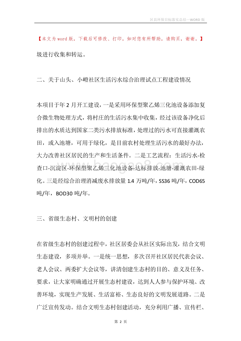 区县环保目标落实总结.docx_第2页