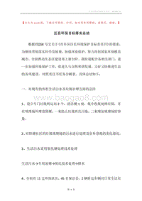 区县环保目标落实总结.docx