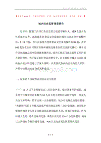 城乡结合监管调查报告.docx