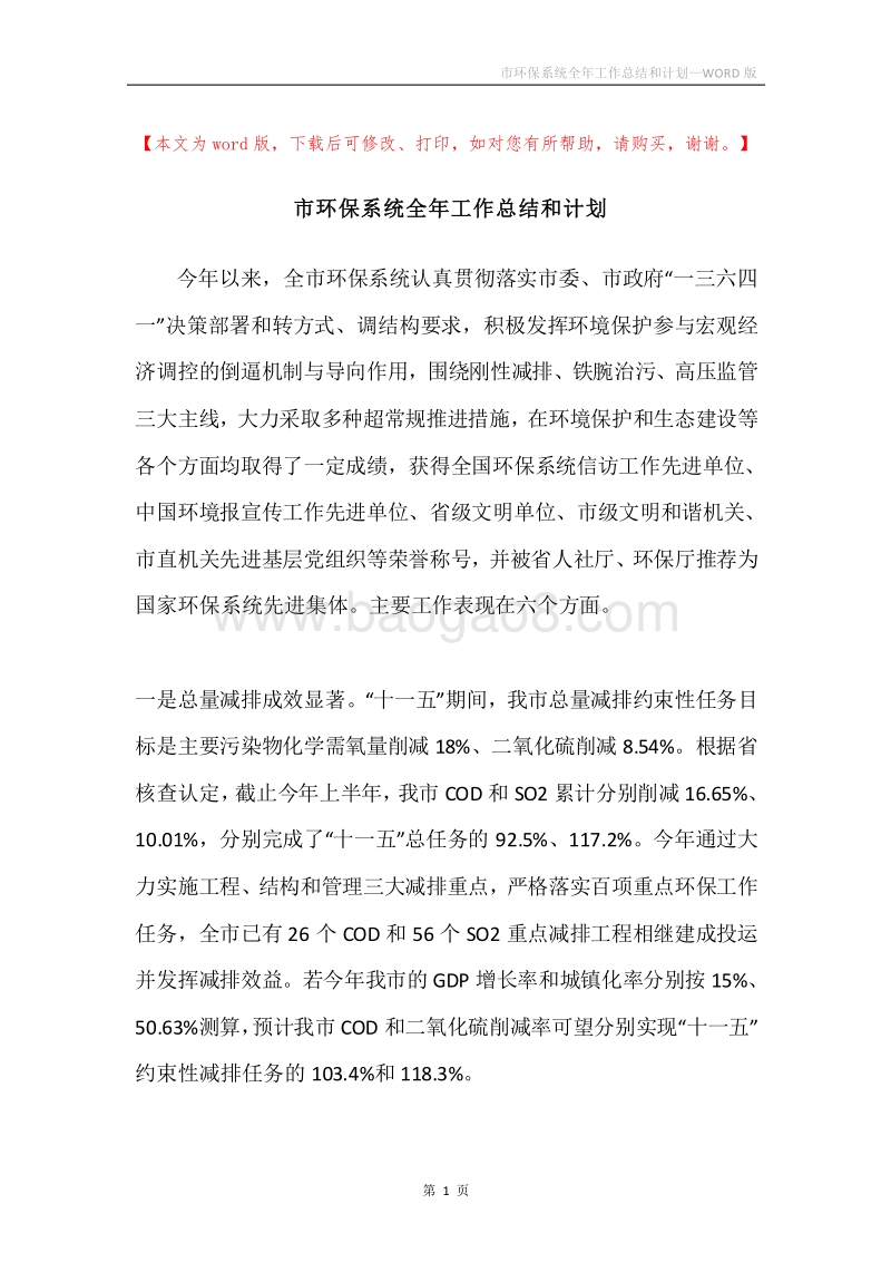 市环保系统全年工作总结和计划.docx_第1页