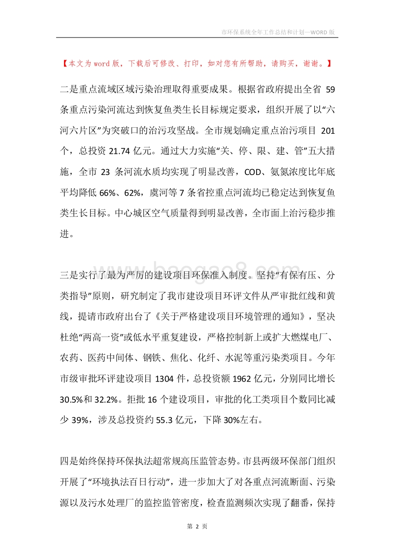 市环保系统全年工作总结和计划.docx_第2页