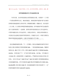 市环保系统全年工作总结和计划.docx