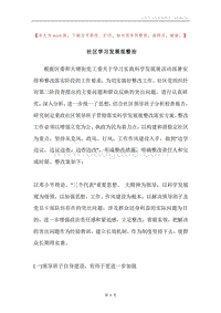 社区学习发展观整治.docx