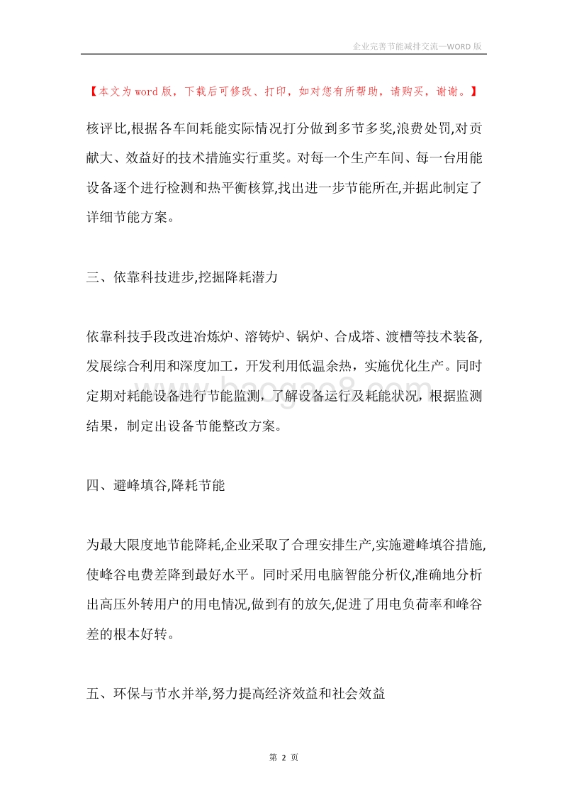企业完善节能减排交流.docx_第2页