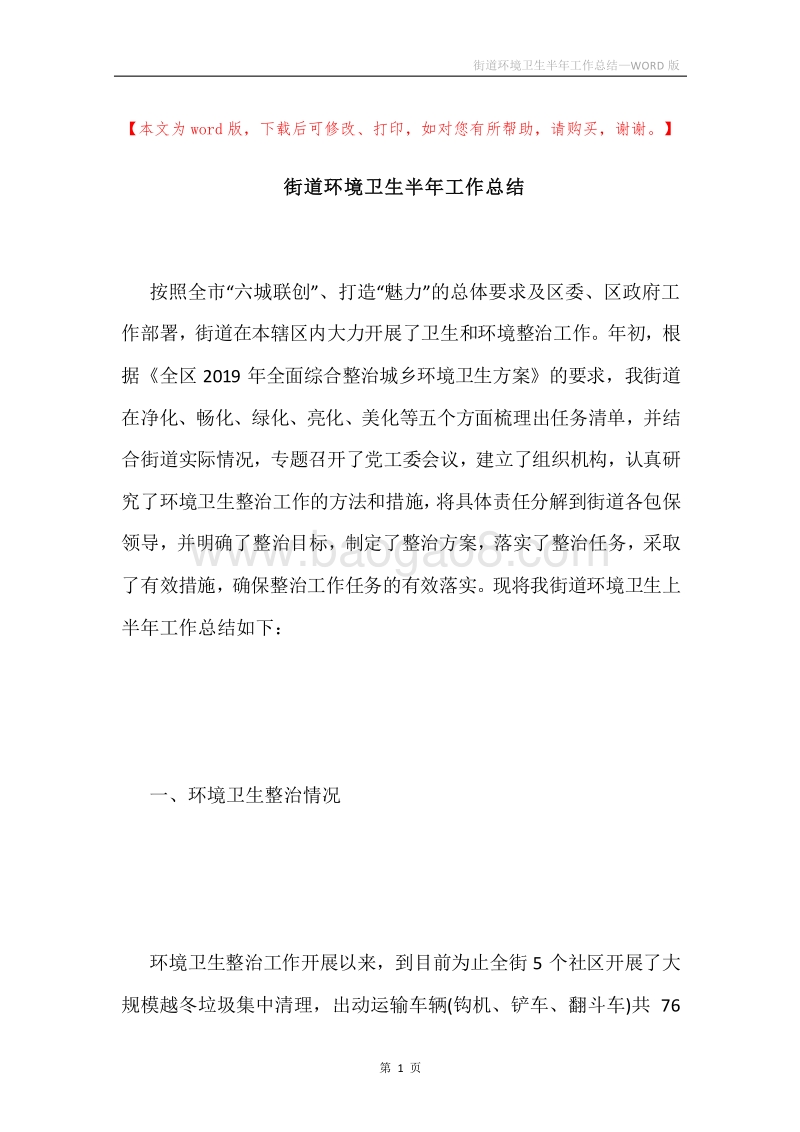 街道环境卫生半年工作总结.docx_第1页