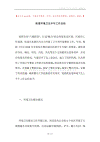 街道环境卫生半年工作总结.docx