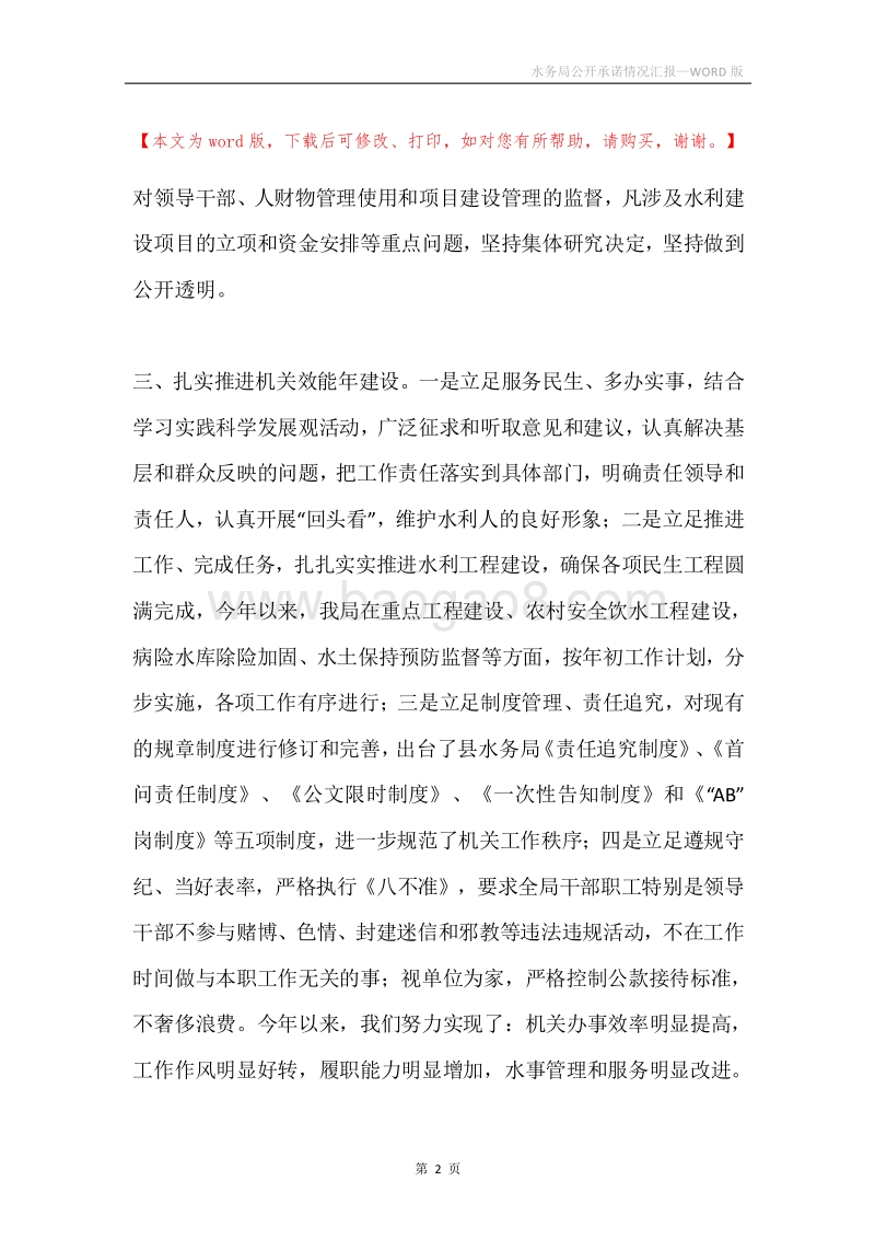 水务局公开承诺情况汇报.docx_第2页