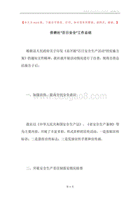 供销社“百日安全”工作总结.docx