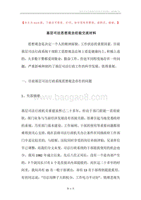 基层司法思想观念经验交流材料.docx
