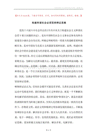 构建和谐社会必须坚持辩证思维.docx