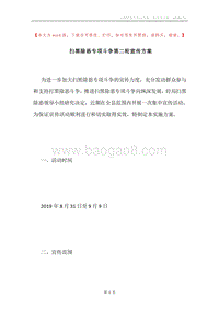 扫黑除恶专项斗争第二轮宣传方案.docx
